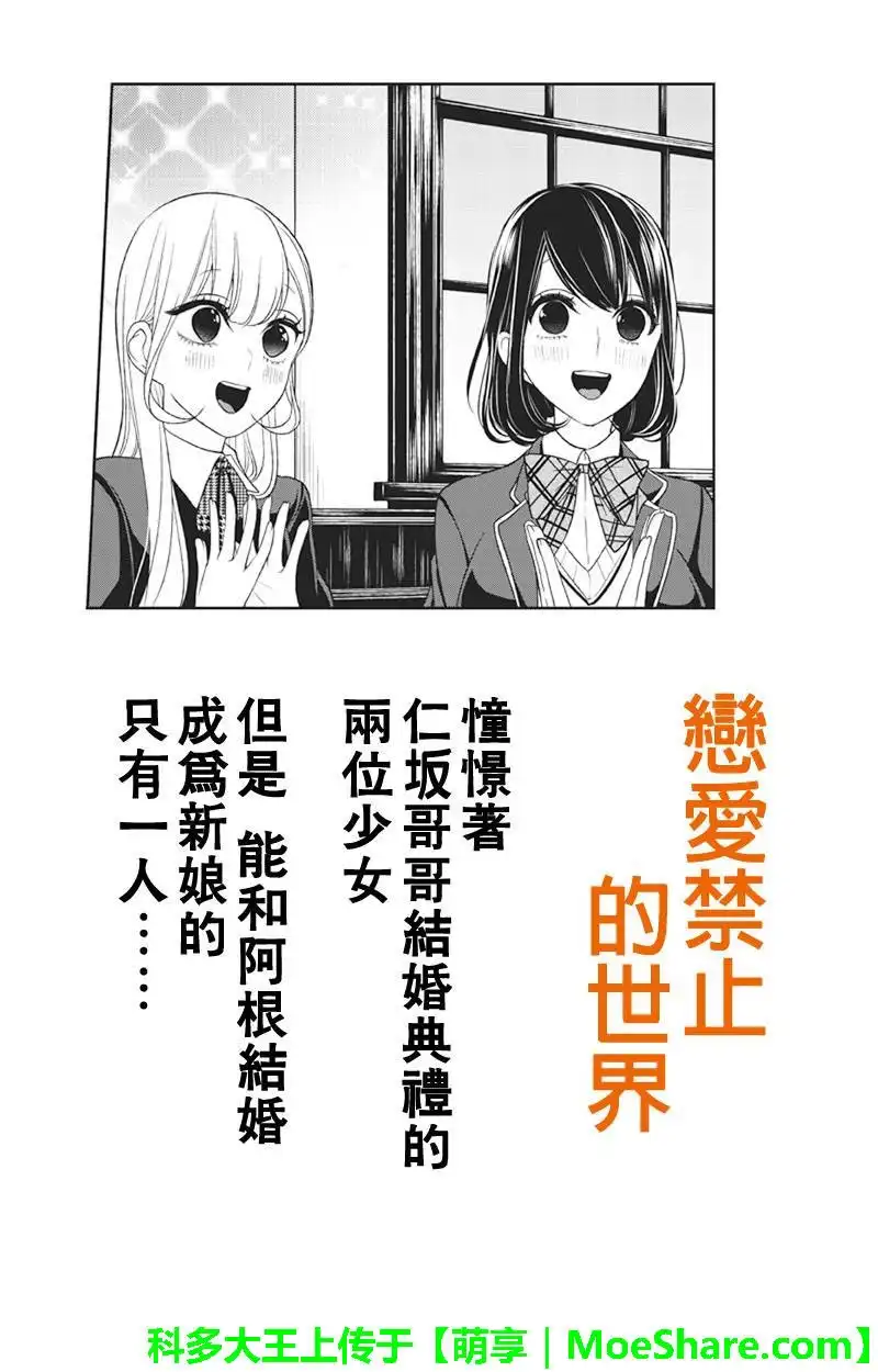 《恋爱禁止的世界》第93话 第1页