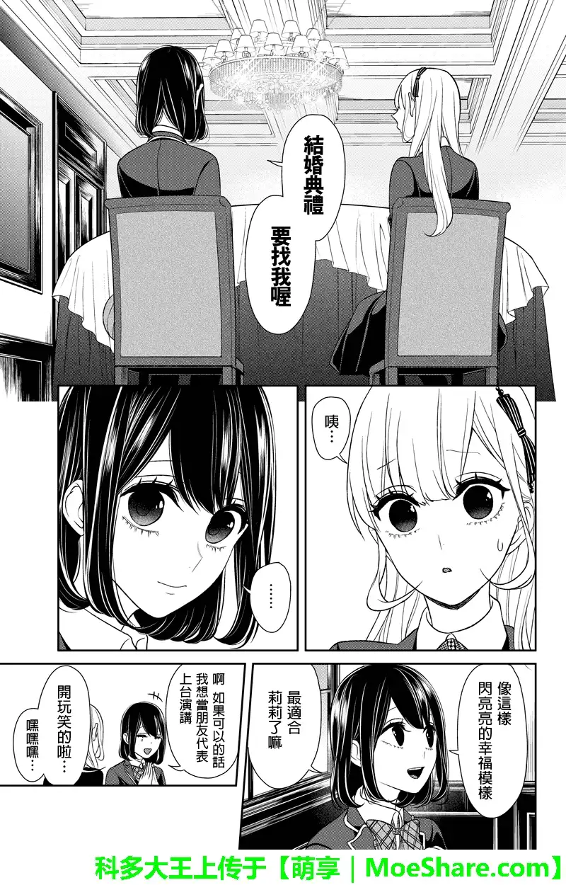 《恋爱禁止的世界》第93话 第7页