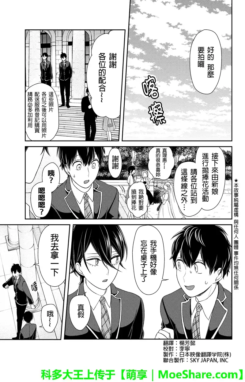 《恋爱禁止的世界》第94话 第2页