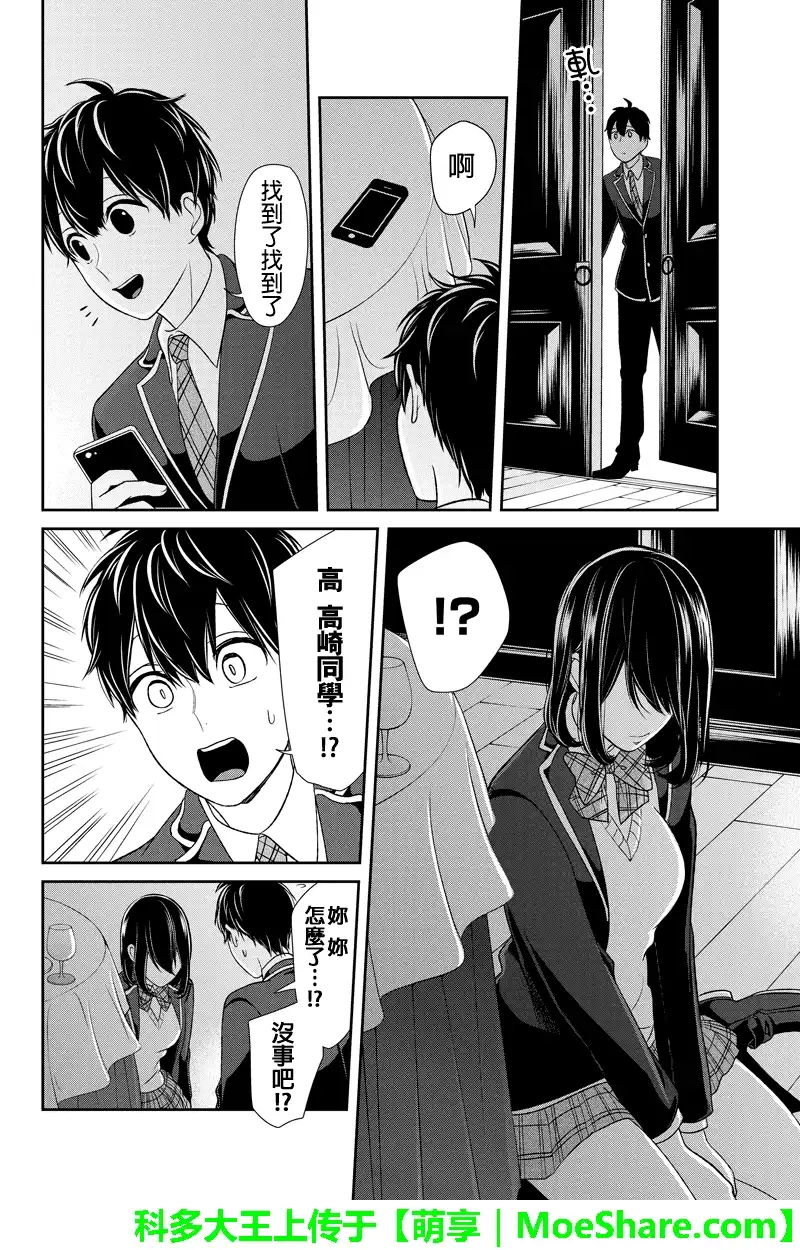 《恋爱禁止的世界》第94话 第3页