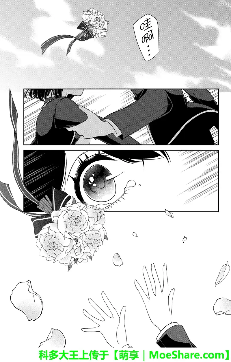 《恋爱禁止的世界》第94话 第8页