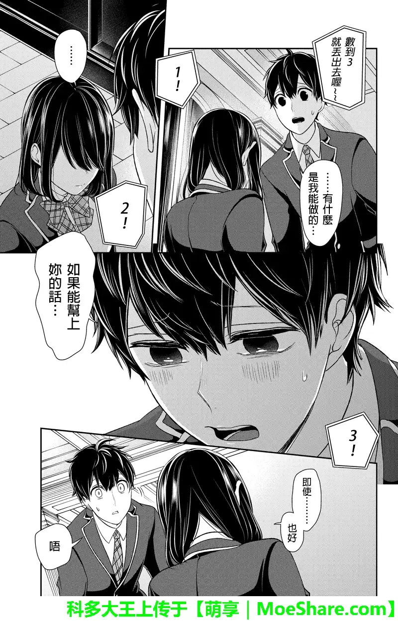 《恋爱禁止的世界》第94话 第6页