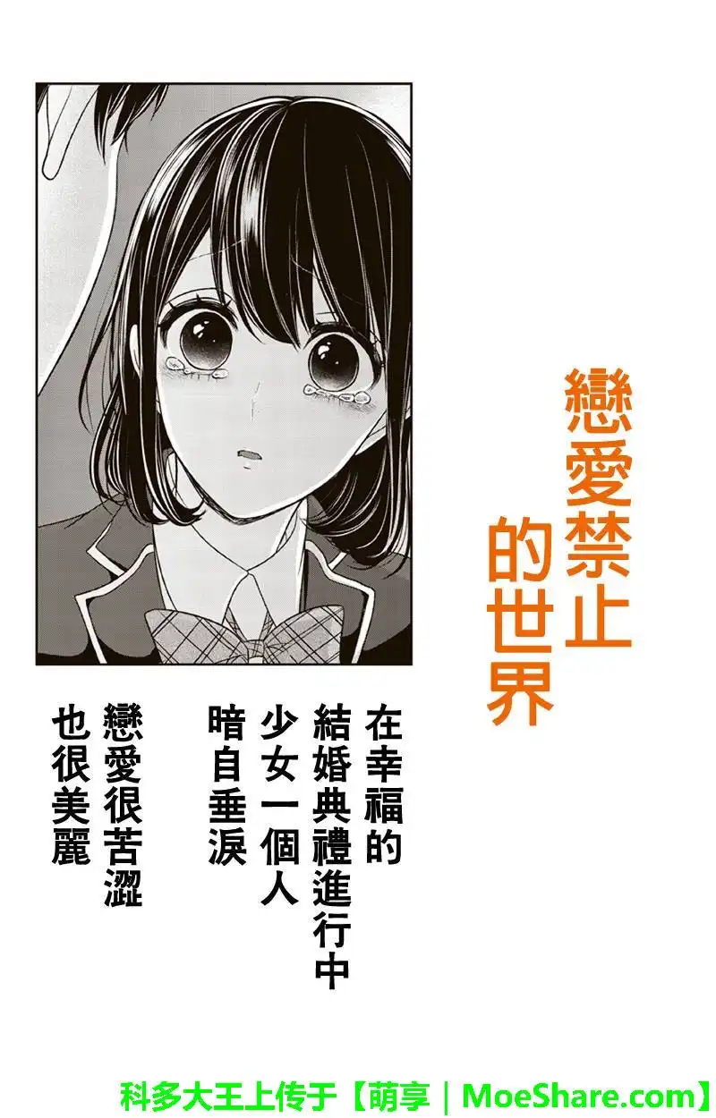 《恋爱禁止的世界》第94话 第1页