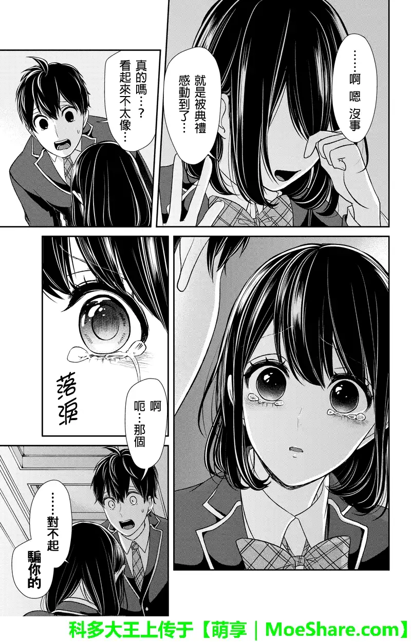 《恋爱禁止的世界》第94话 第4页