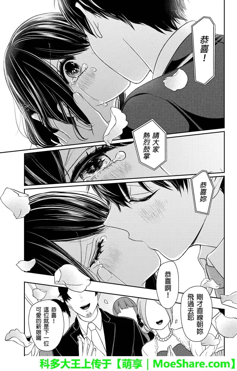 《恋爱禁止的世界》第94话 第10页