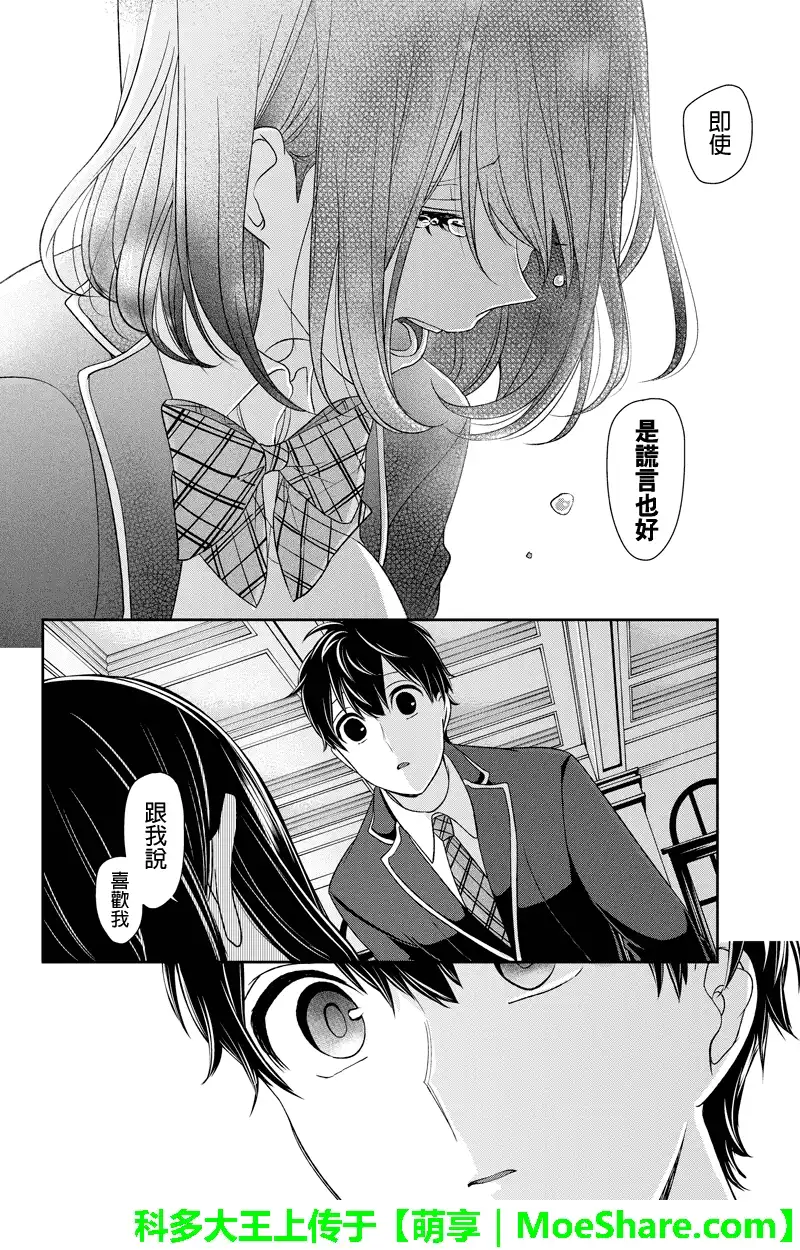 《恋爱禁止的世界》第94话 第7页