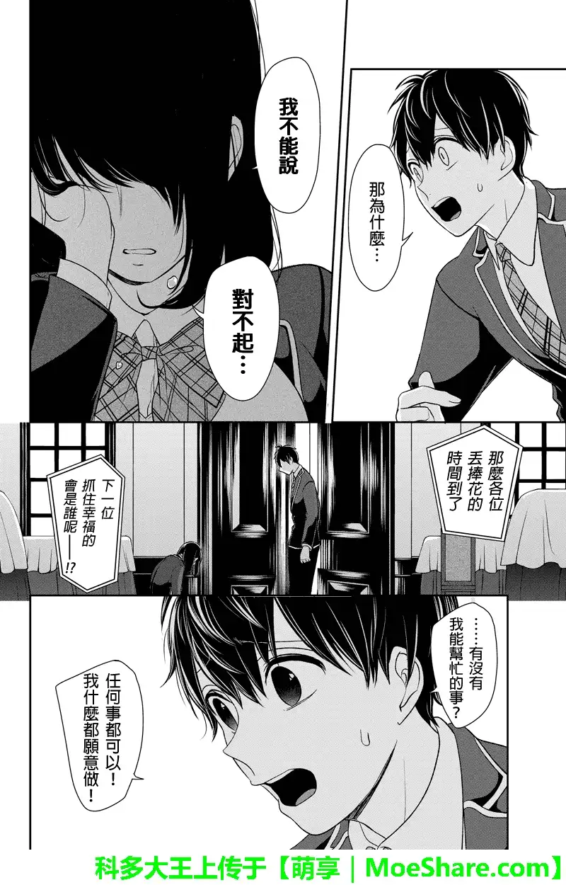 《恋爱禁止的世界》第94话 第5页