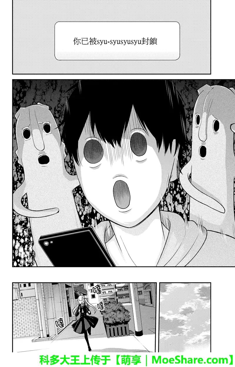 《恋爱禁止的世界》第95话 第5页