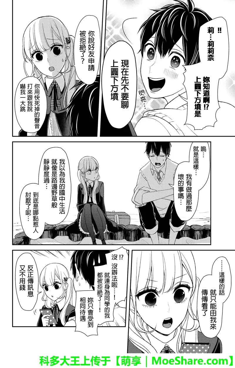 《恋爱禁止的世界》第95话 第7页