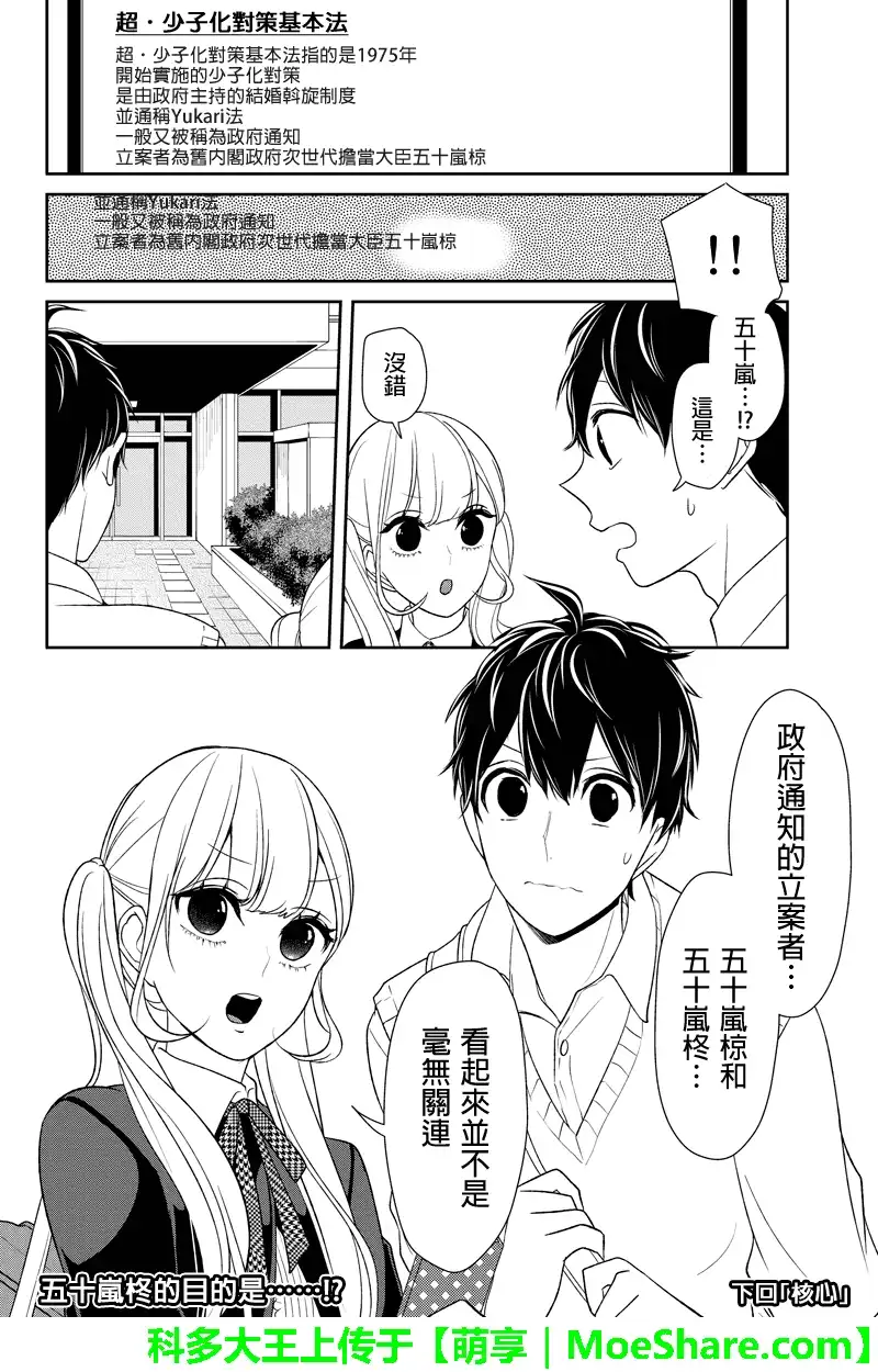 《恋爱禁止的世界》第95话 第10页