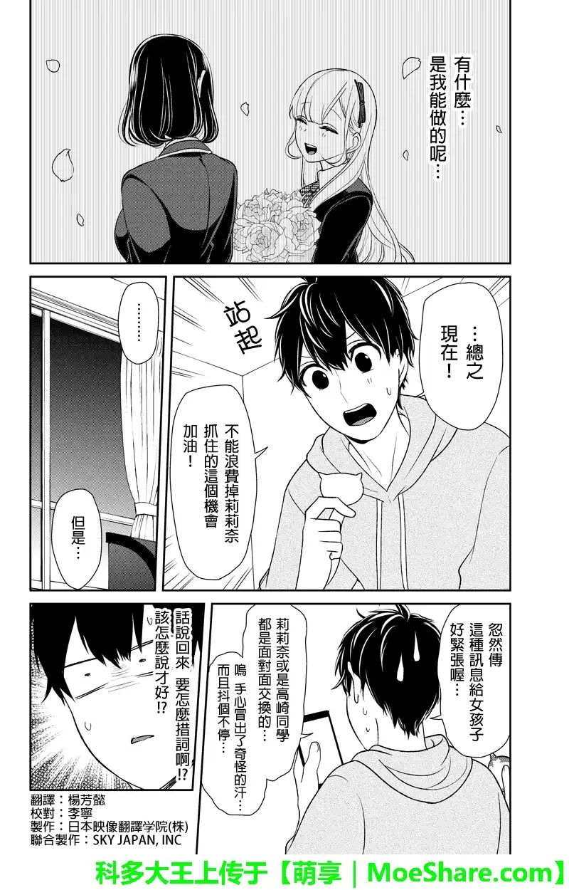 《恋爱禁止的世界》第95话 第3页