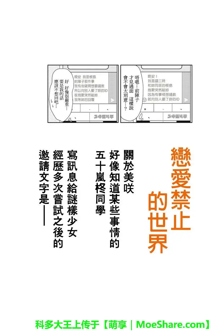 《恋爱禁止的世界》第95话 第1页