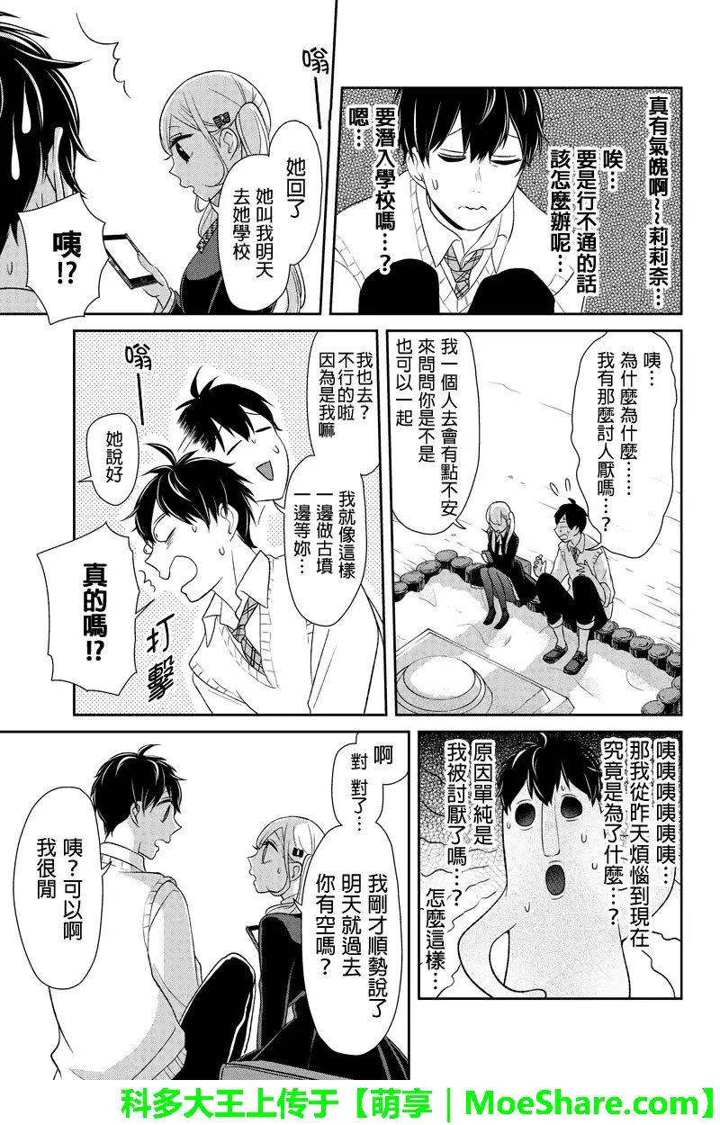 《恋爱禁止的世界》第95话 第8页