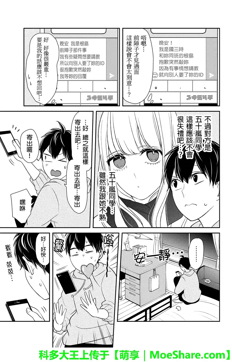 《恋爱禁止的世界》第95话 第4页