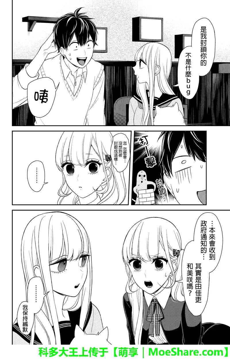 《恋爱禁止的世界》第96话 第7页