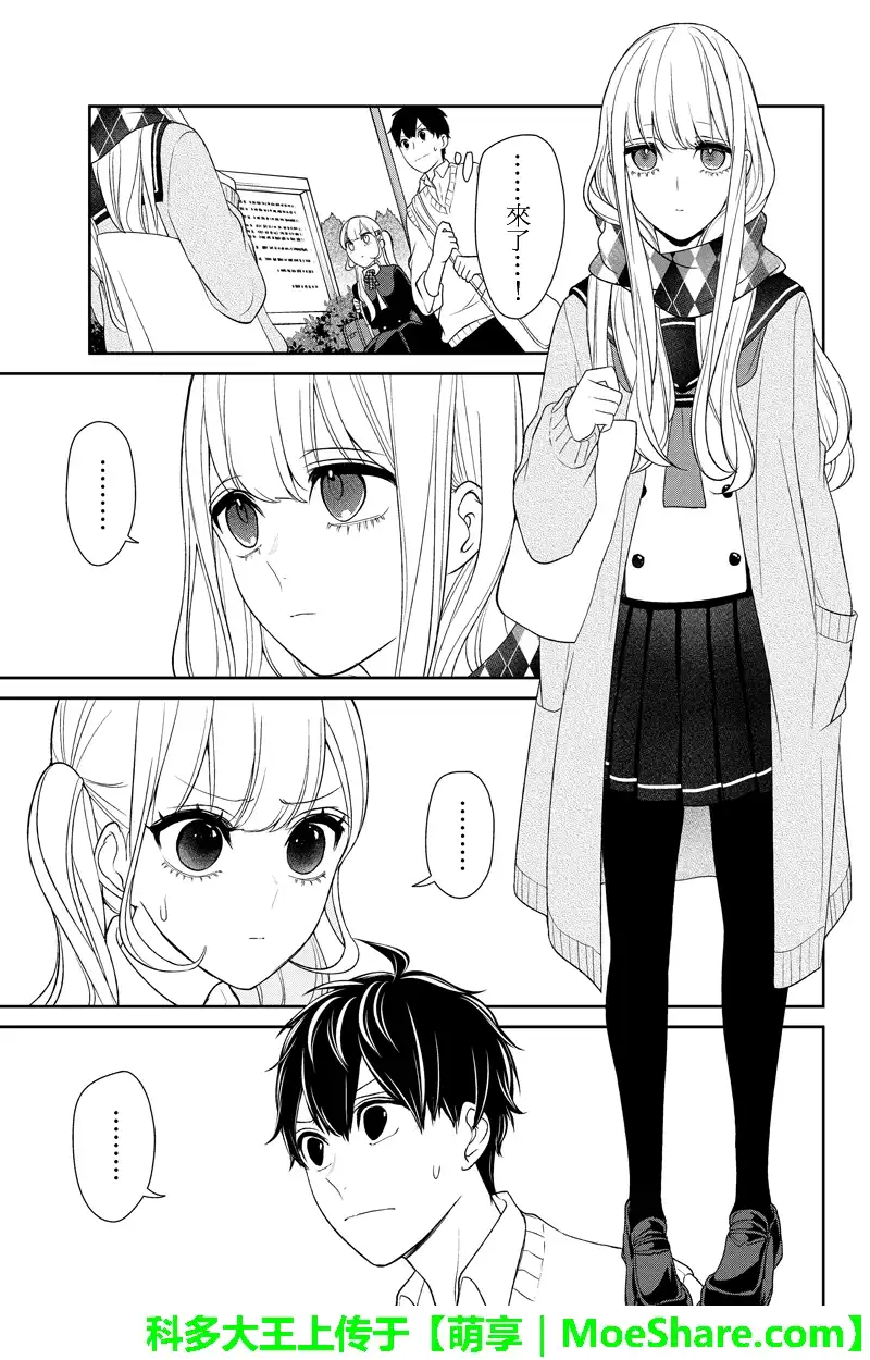 《恋爱禁止的世界》第96话 第2页