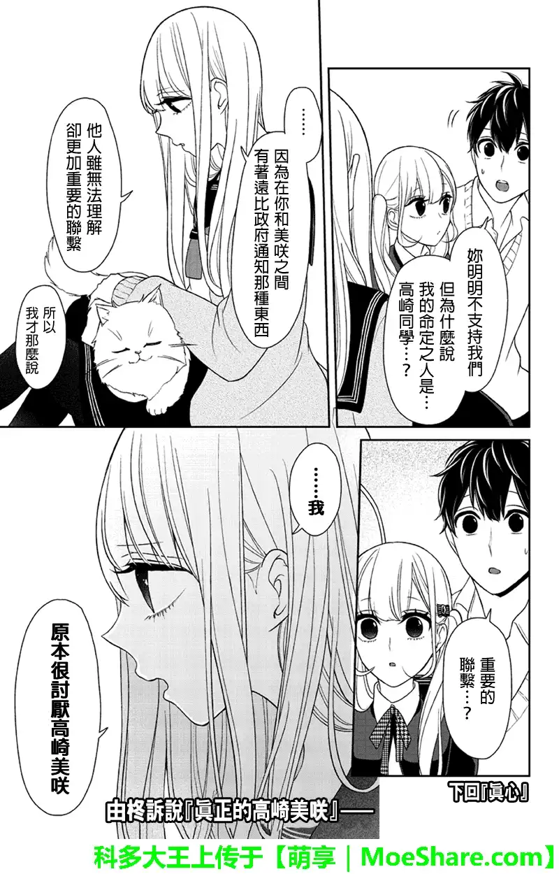 《恋爱禁止的世界》第96话 第10页