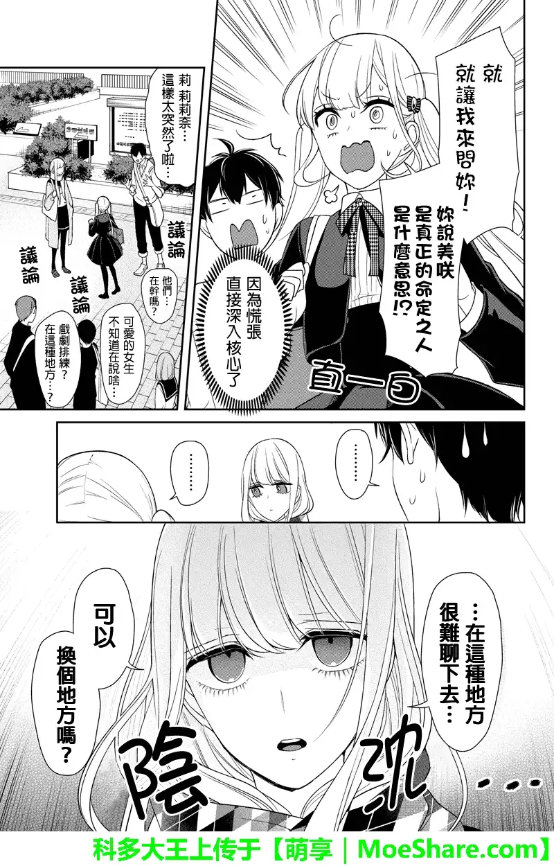《恋爱禁止的世界》第96话 第4页