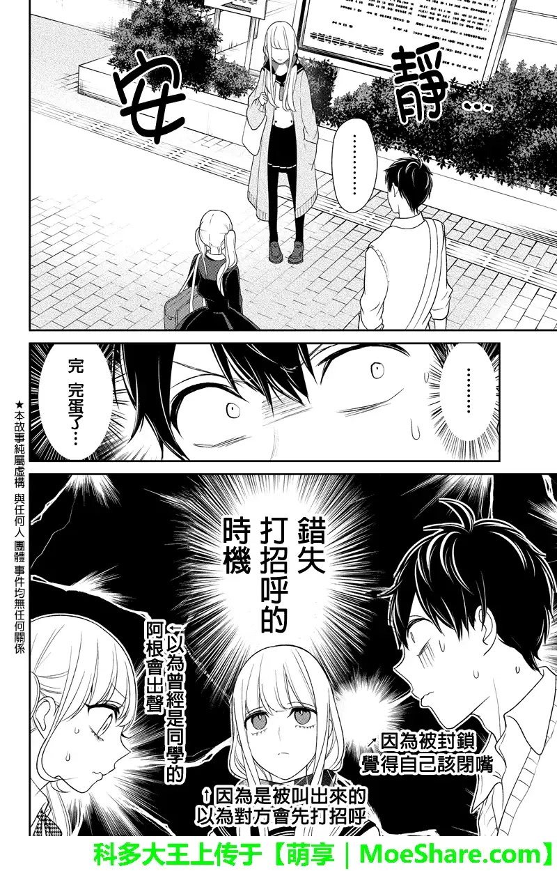 《恋爱禁止的世界》第96话 第3页