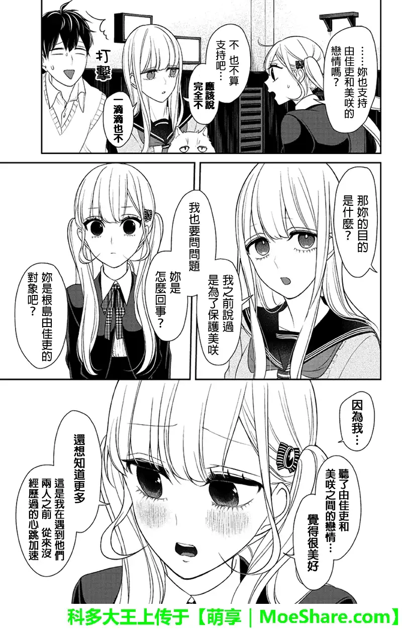 《恋爱禁止的世界》第96话 第8页