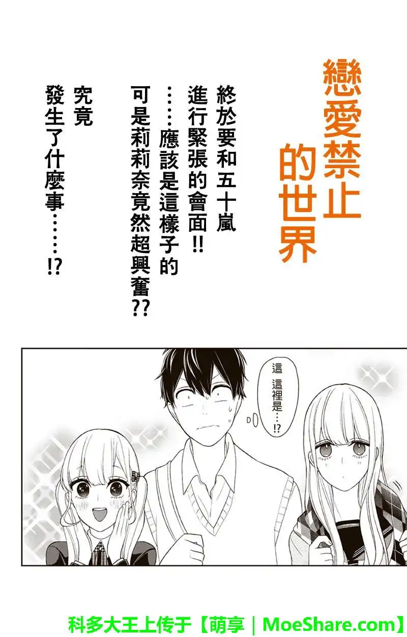 《恋爱禁止的世界》第96话 第1页