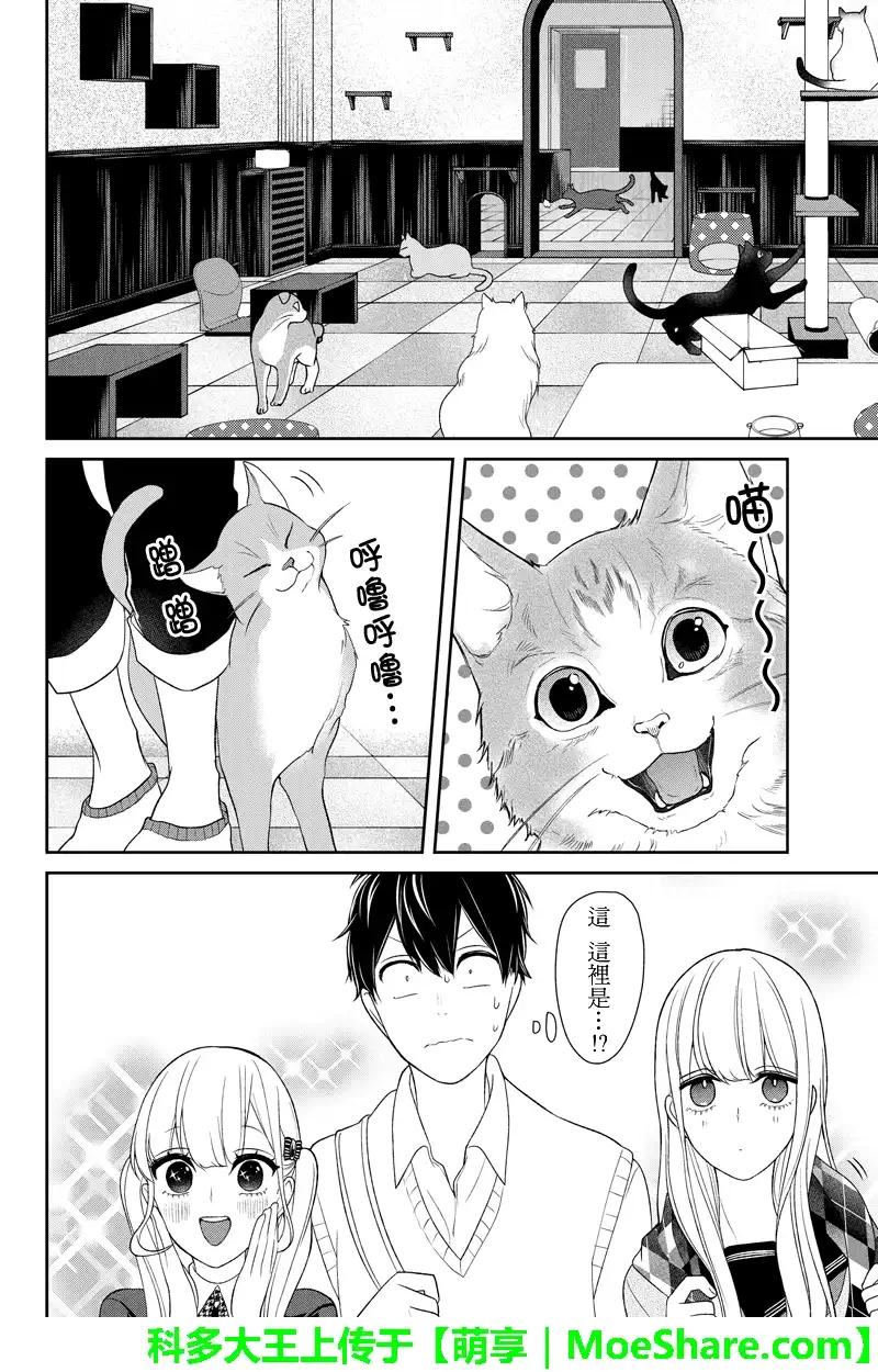 《恋爱禁止的世界》第96话 第5页