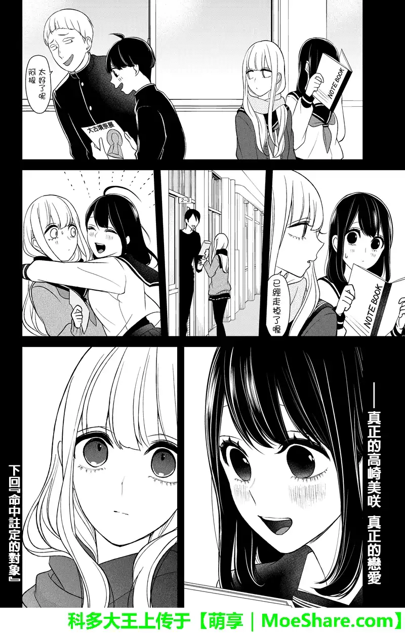 《恋爱禁止的世界》第97话 第10页
