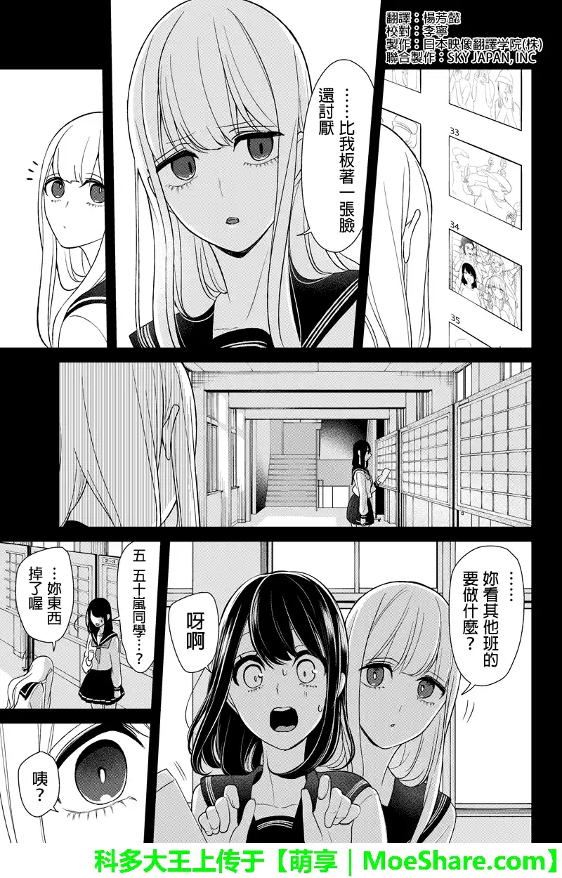 《恋爱禁止的世界》第97话 第3页
