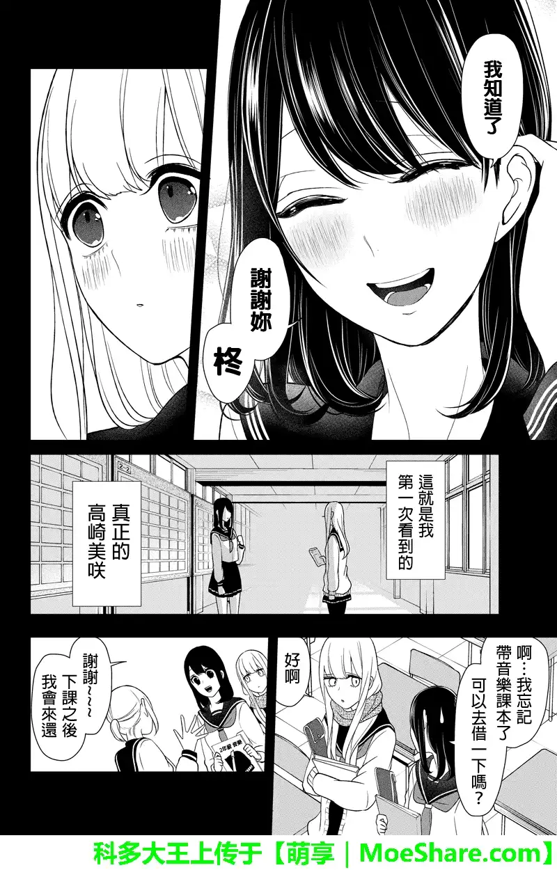 《恋爱禁止的世界》第97话 第8页