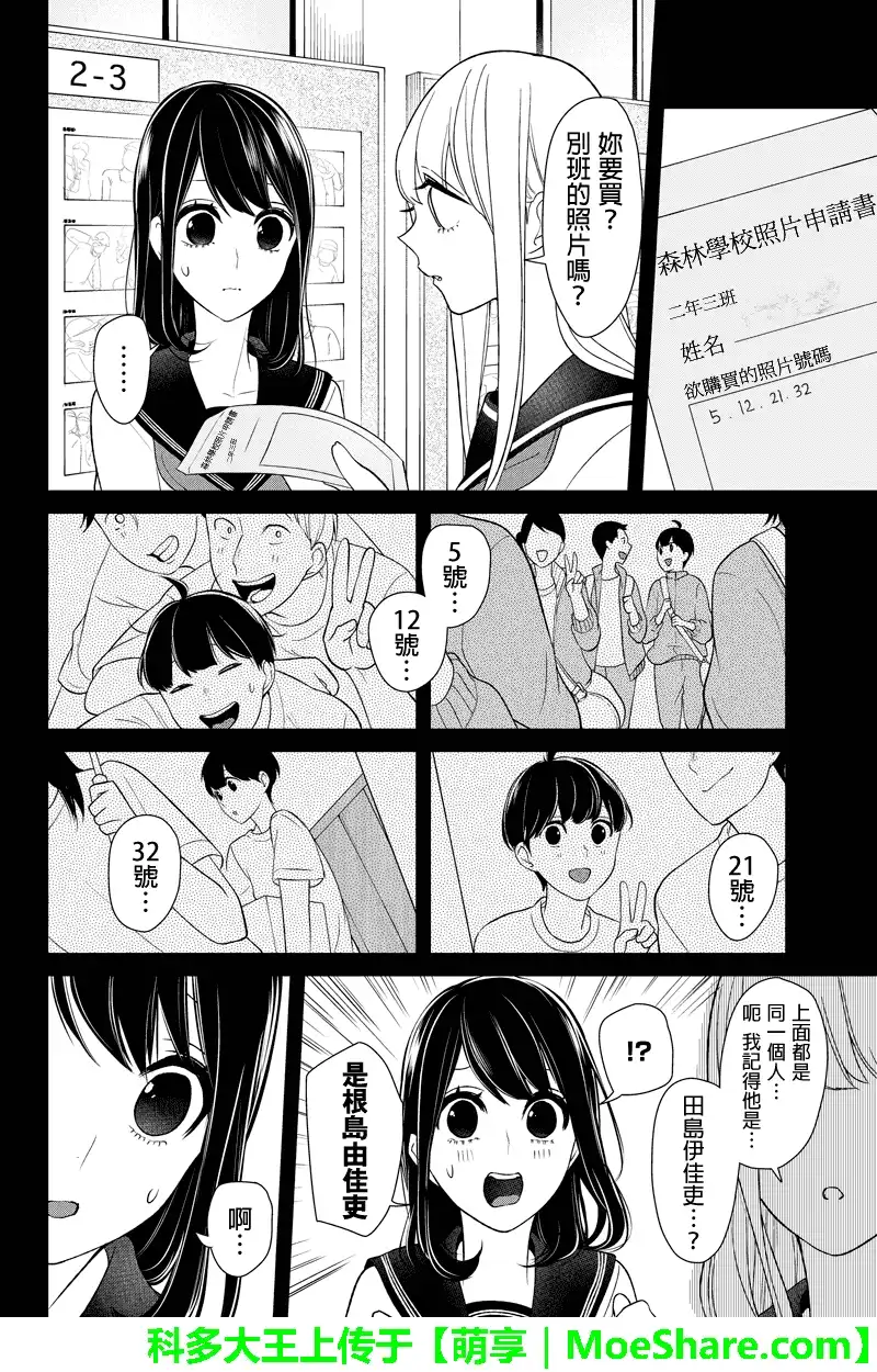 《恋爱禁止的世界》第97话 第4页