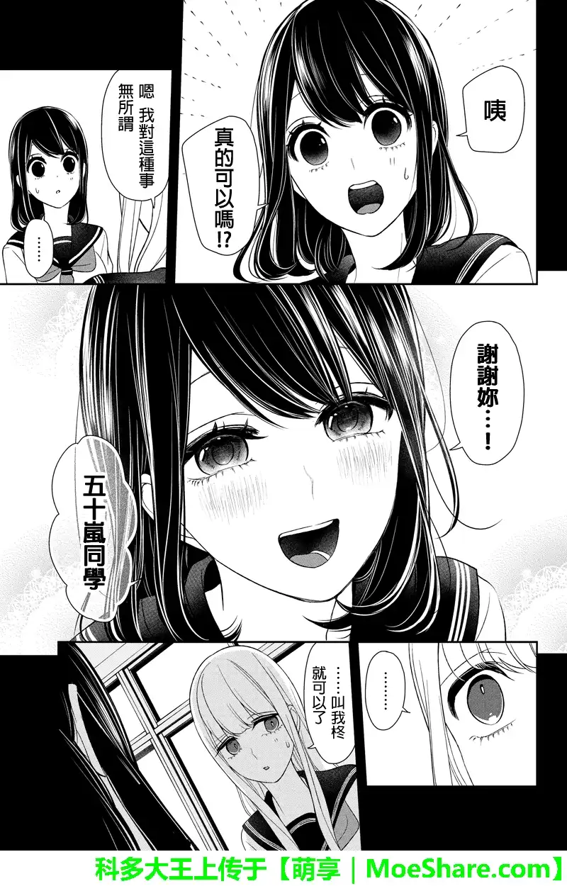 《恋爱禁止的世界》第97话 第7页