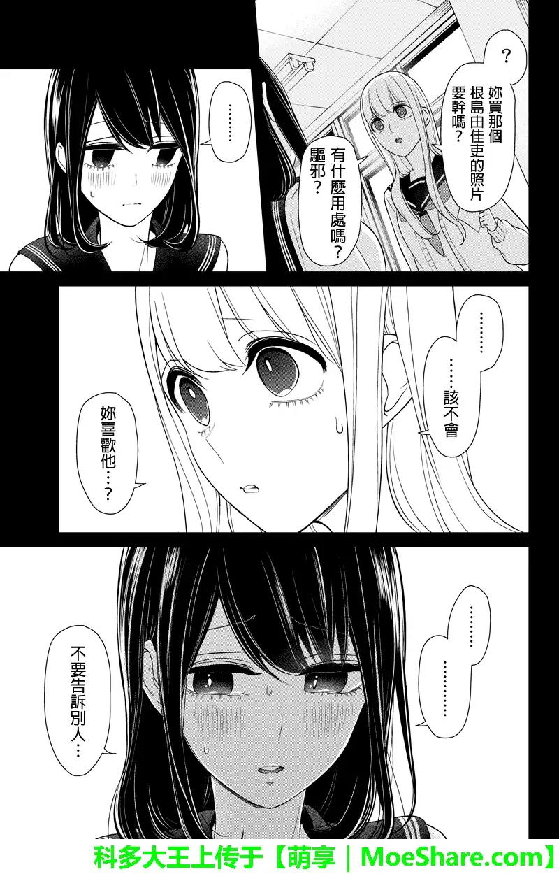 《恋爱禁止的世界》第97话 第5页