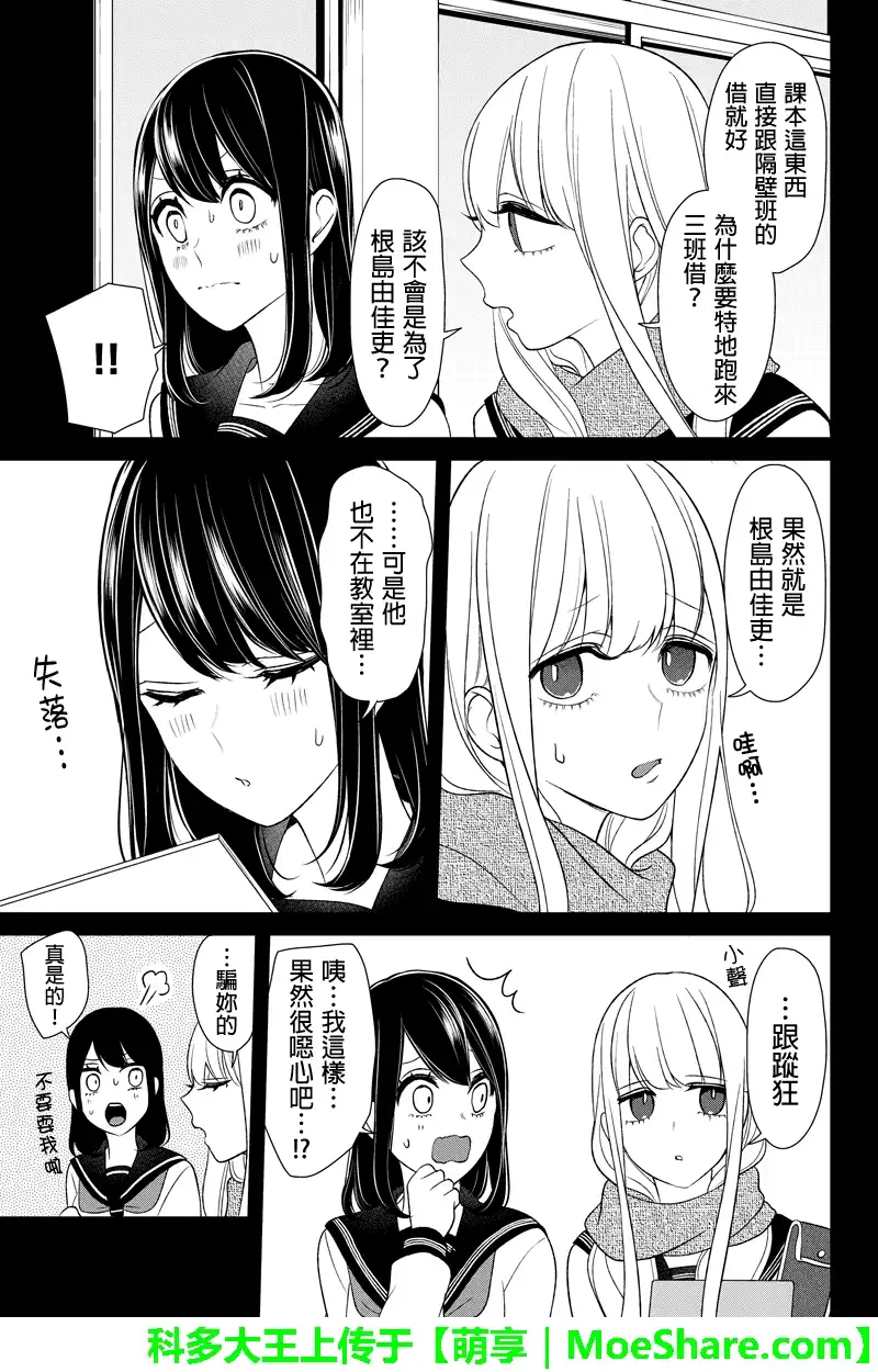 《恋爱禁止的世界》第97话 第9页