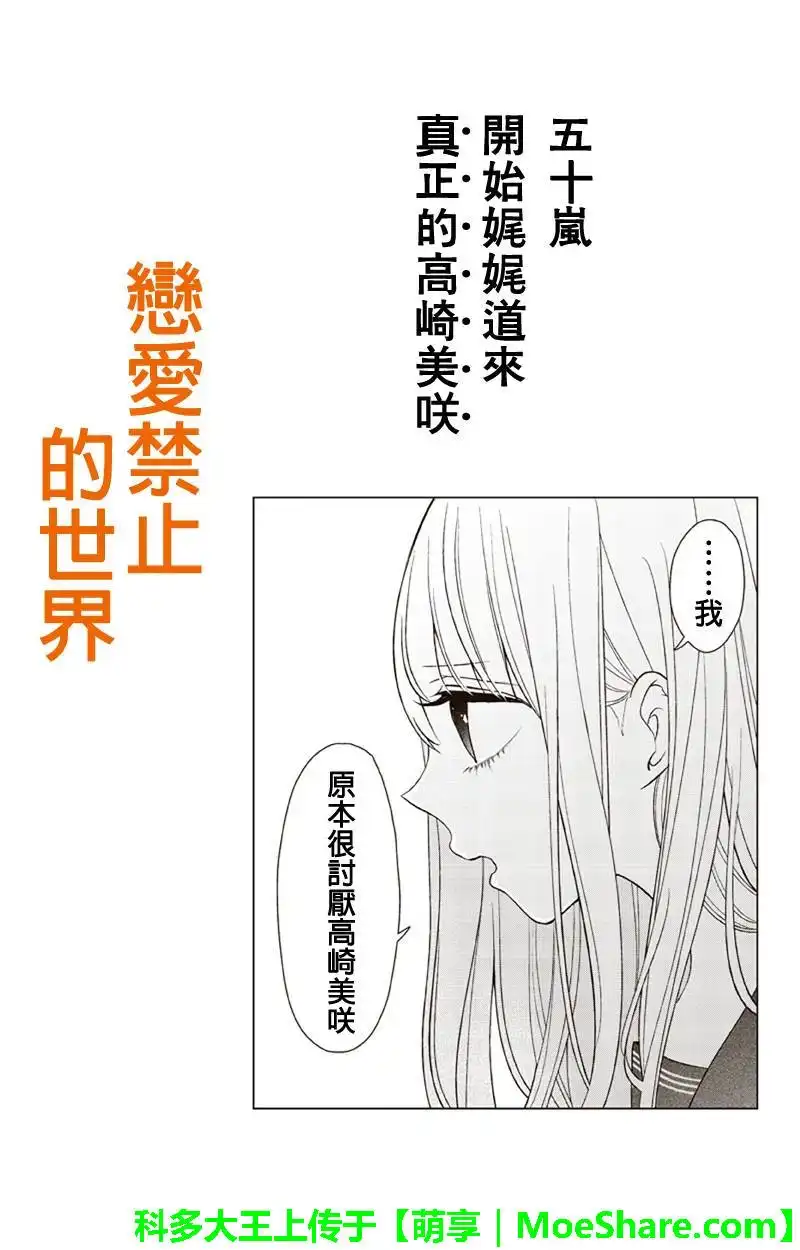 《恋爱禁止的世界》第97话 第1页
