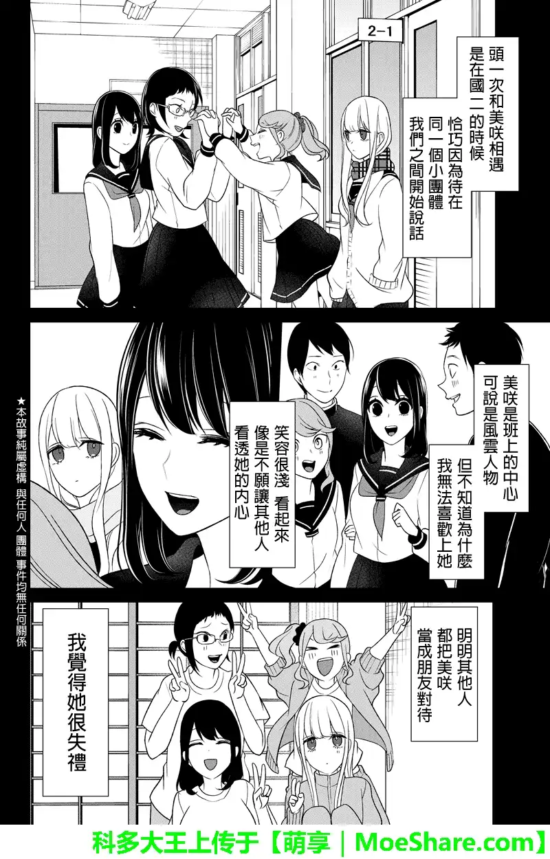 《恋爱禁止的世界》第97话 第2页
