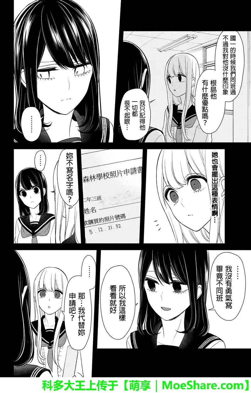 《恋爱禁止的世界》第97话 第6页