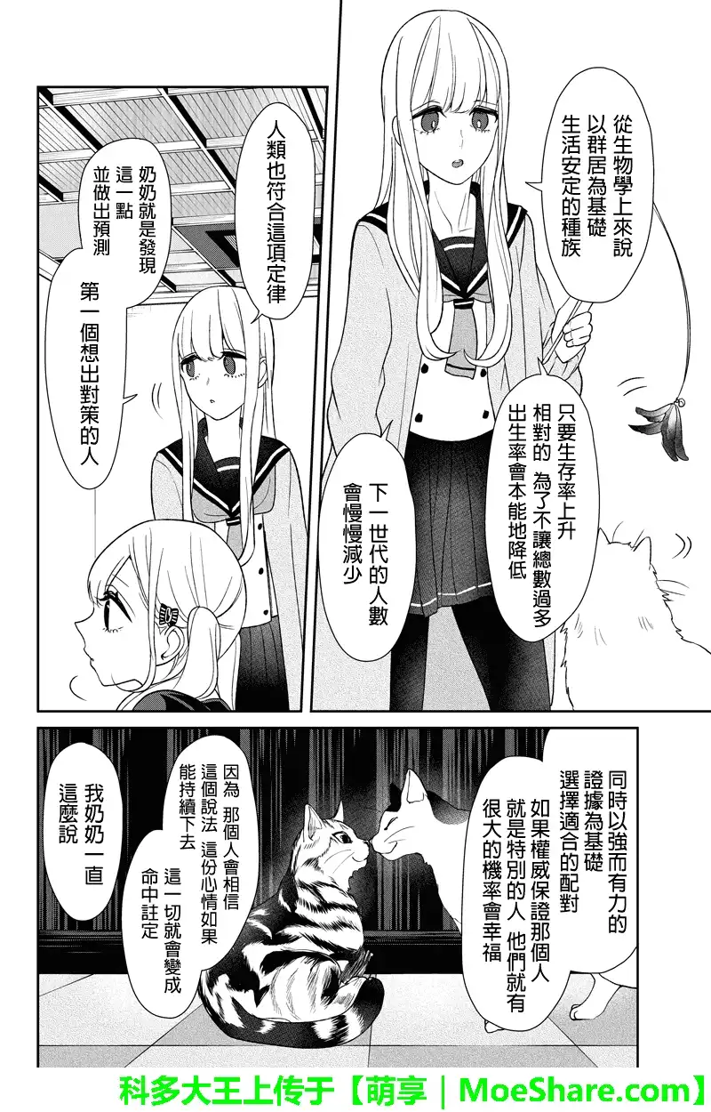 《恋爱禁止的世界》第98话 第7页