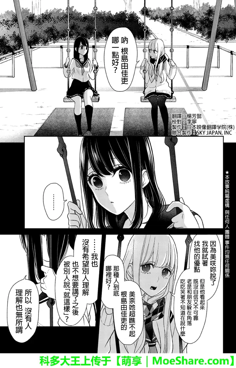 《恋爱禁止的世界》第98话 第2页