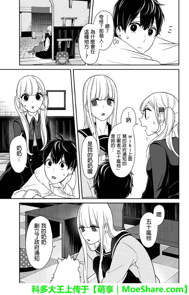 《恋爱禁止的世界》第98话 第6页