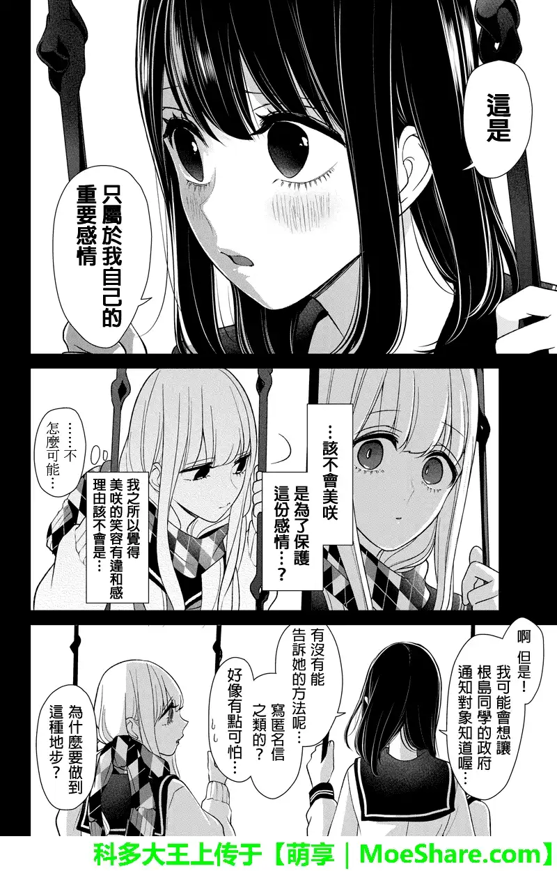 《恋爱禁止的世界》第98话 第3页