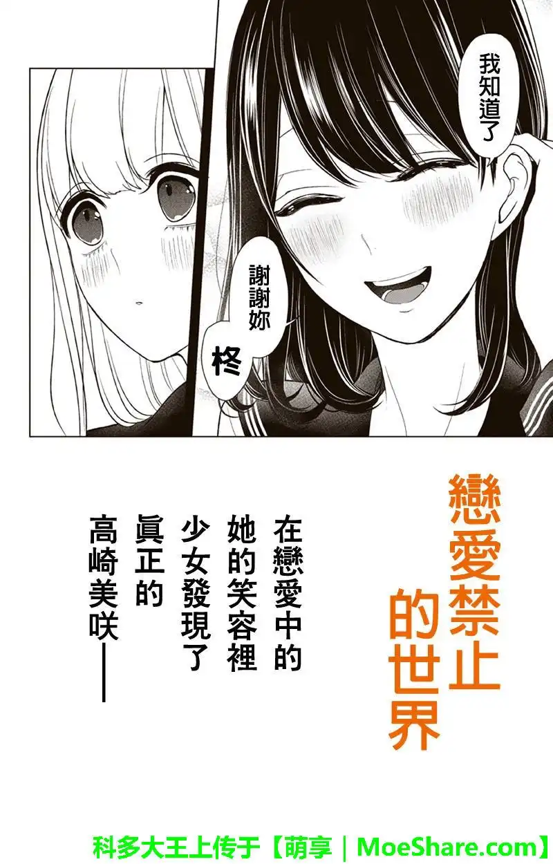 《恋爱禁止的世界》第98话 第1页