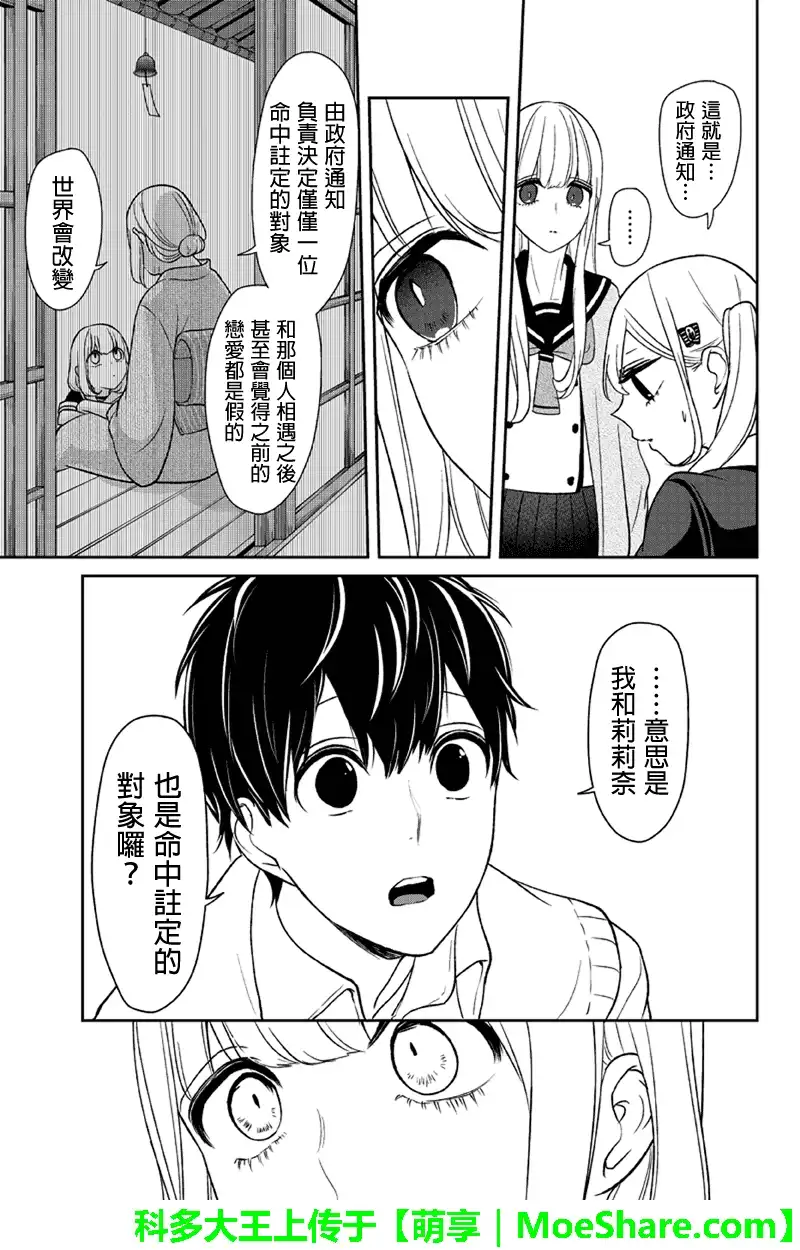 《恋爱禁止的世界》第98话 第8页