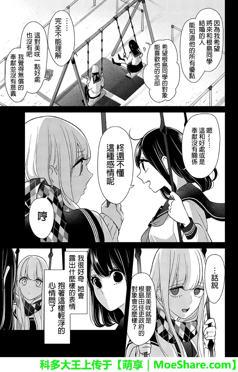 《恋爱禁止的世界》第98话 第4页