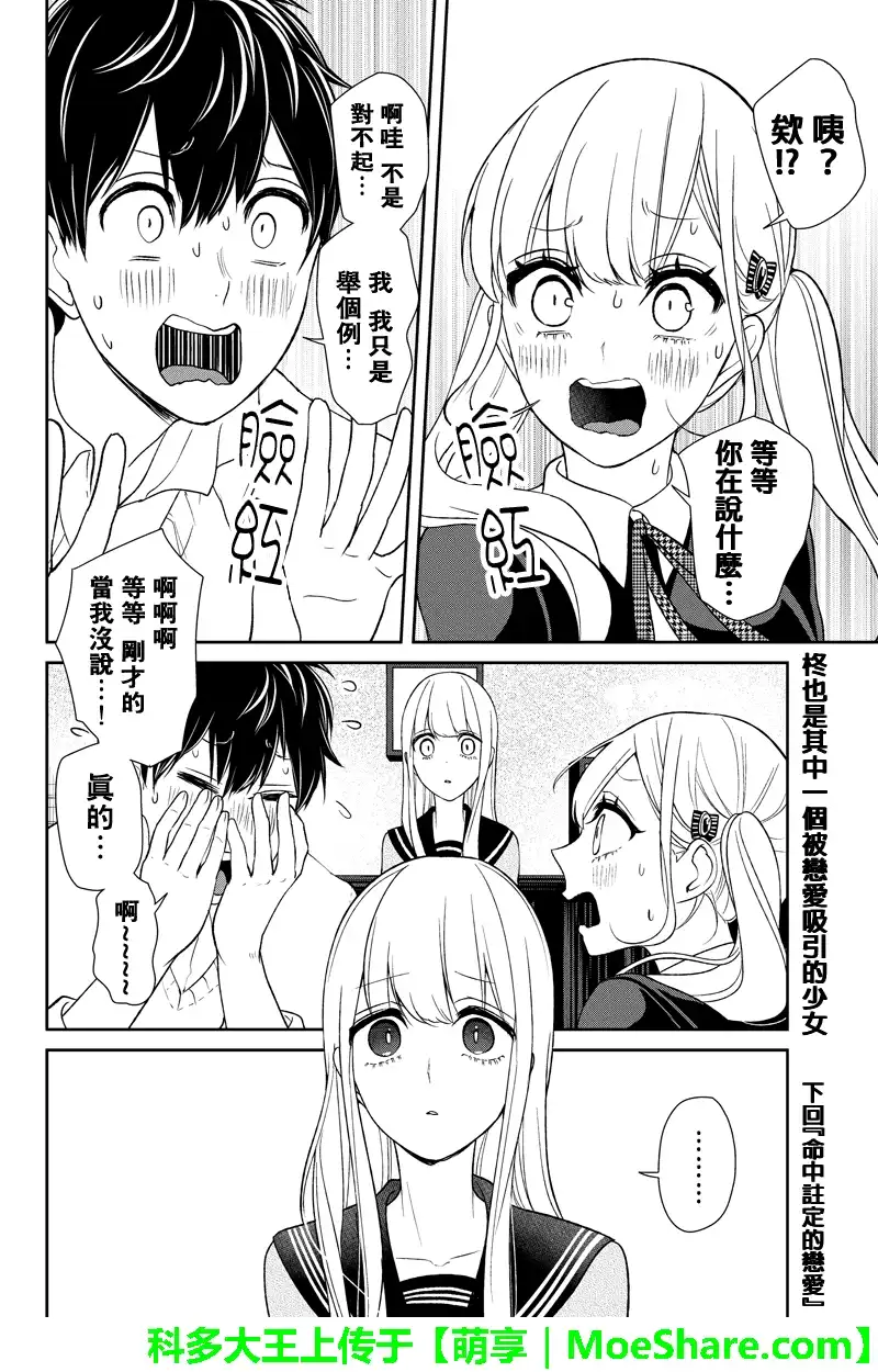 《恋爱禁止的世界》第98话 第9页
