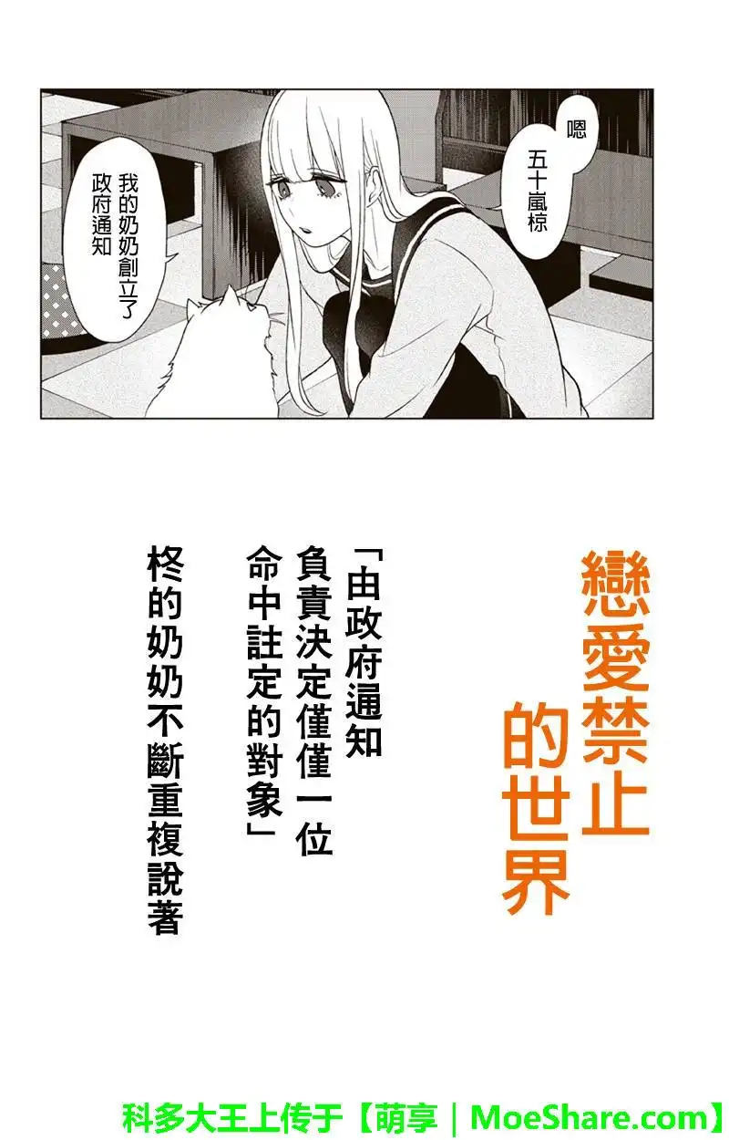 《恋爱禁止的世界》第99话 第1页