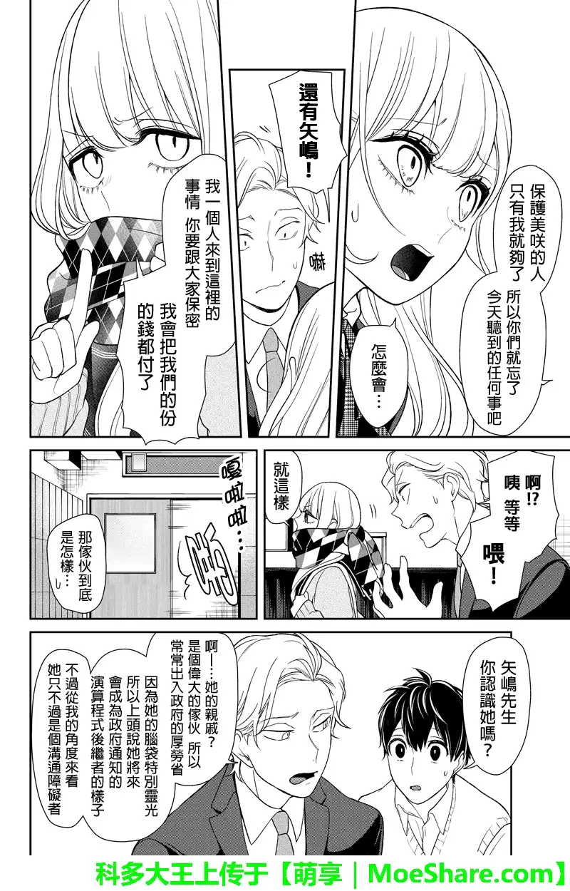 《恋爱禁止的世界》第99话 第7页