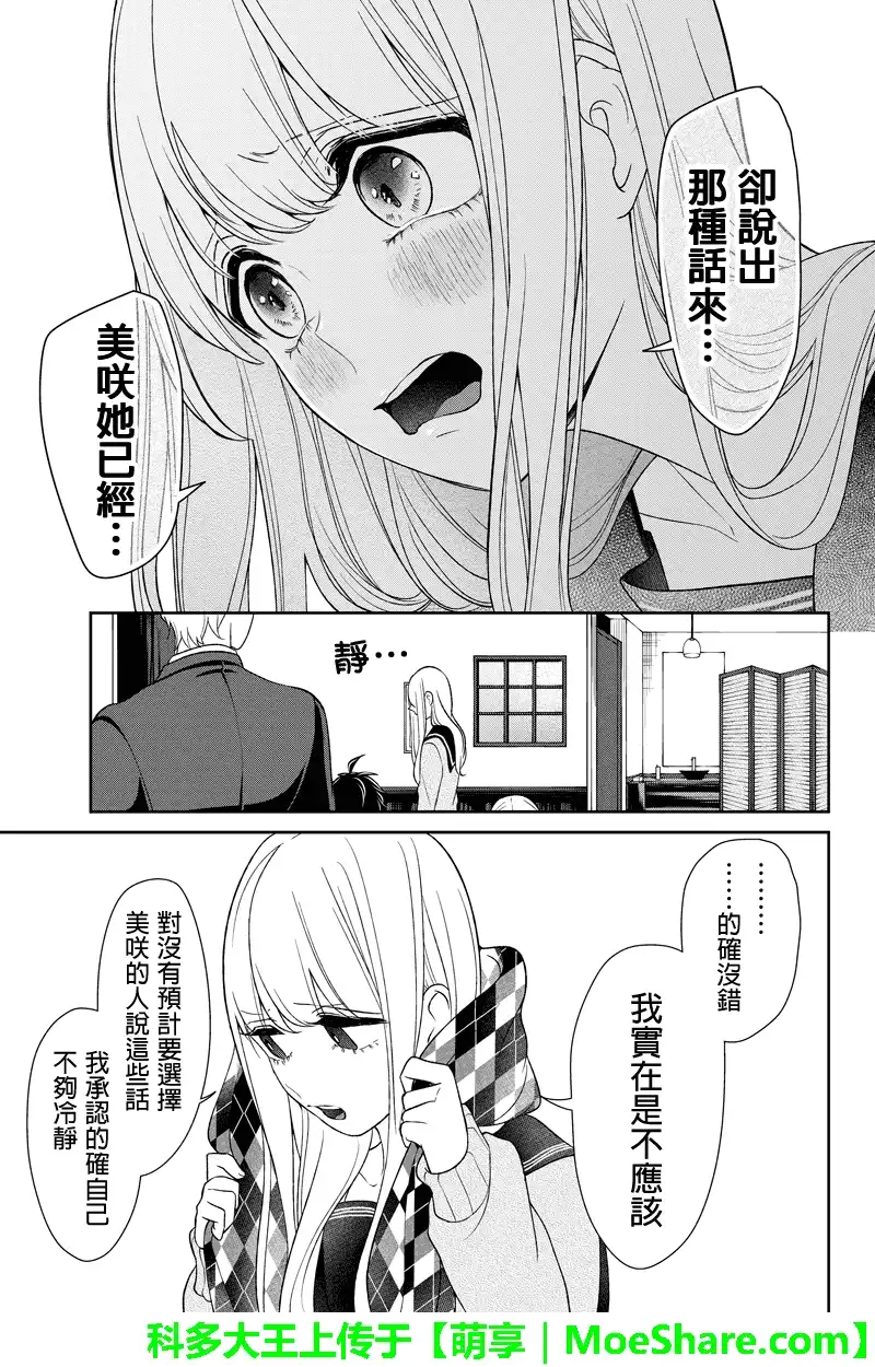 《恋爱禁止的世界》第99话 第6页