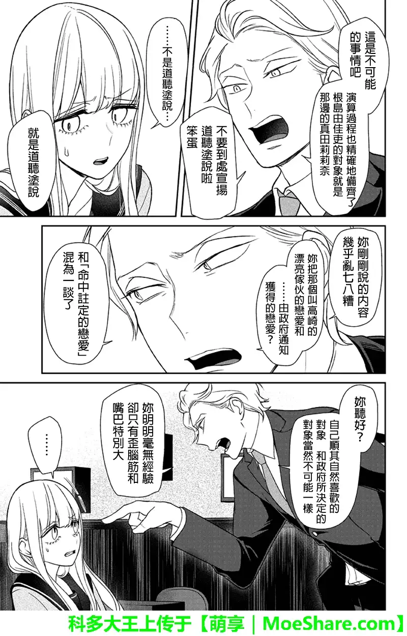 《恋爱禁止的世界》第99话 第4页