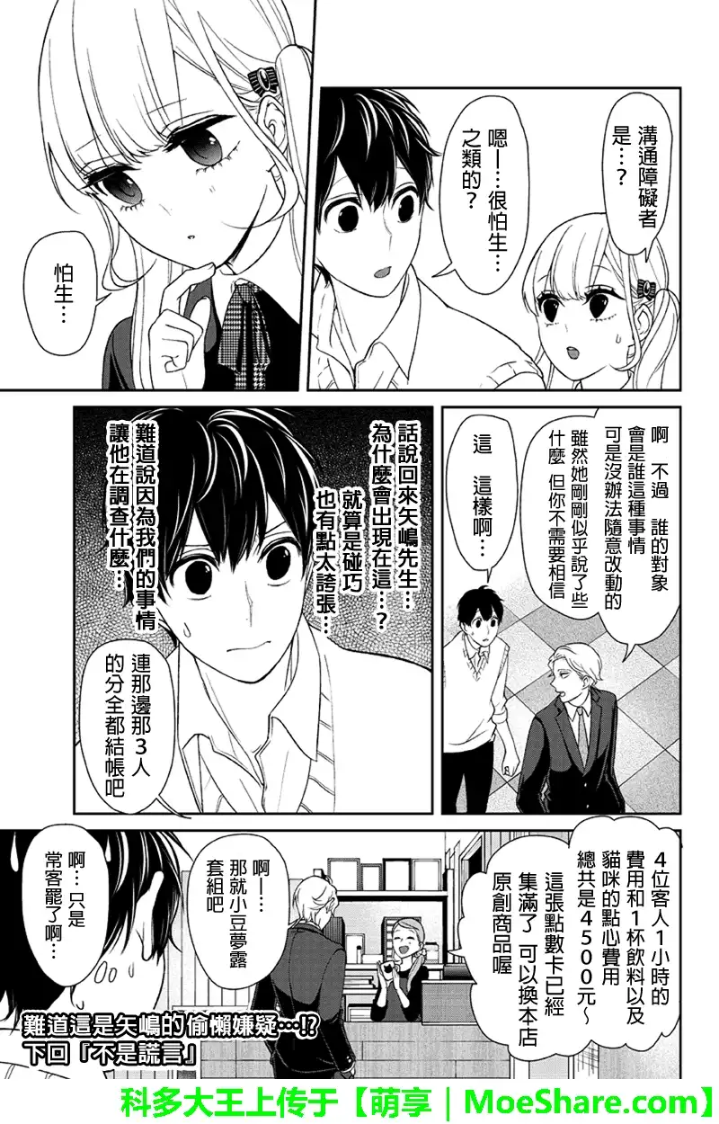 《恋爱禁止的世界》第99话 第8页