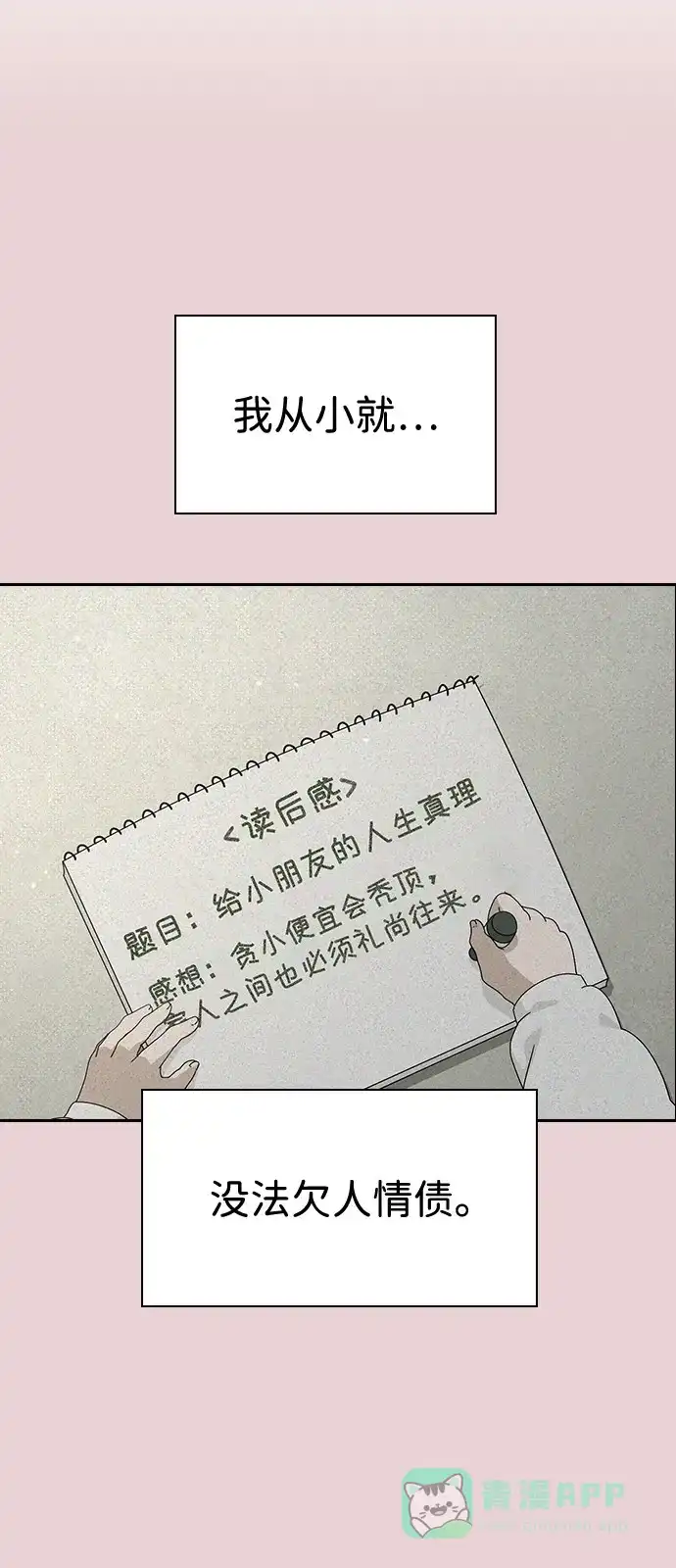 《恋爱评分》第1话 恋爱评分 第68页
